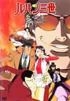 炎の記憶/TOKYO CRISIS ― ルパン三世 TVスペシャル第10弾 [DVD] p706p5g Amazon.co.jp: 炎の記憶/TOKYO CRISIS ― ルパン三世 TV